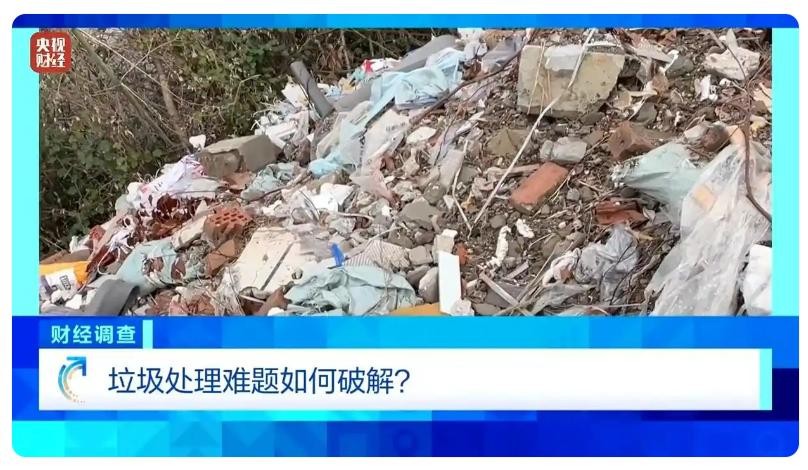 永久基本農(nóng)田竟成垃圾填埋場，生活垃圾處理難題亟待破解