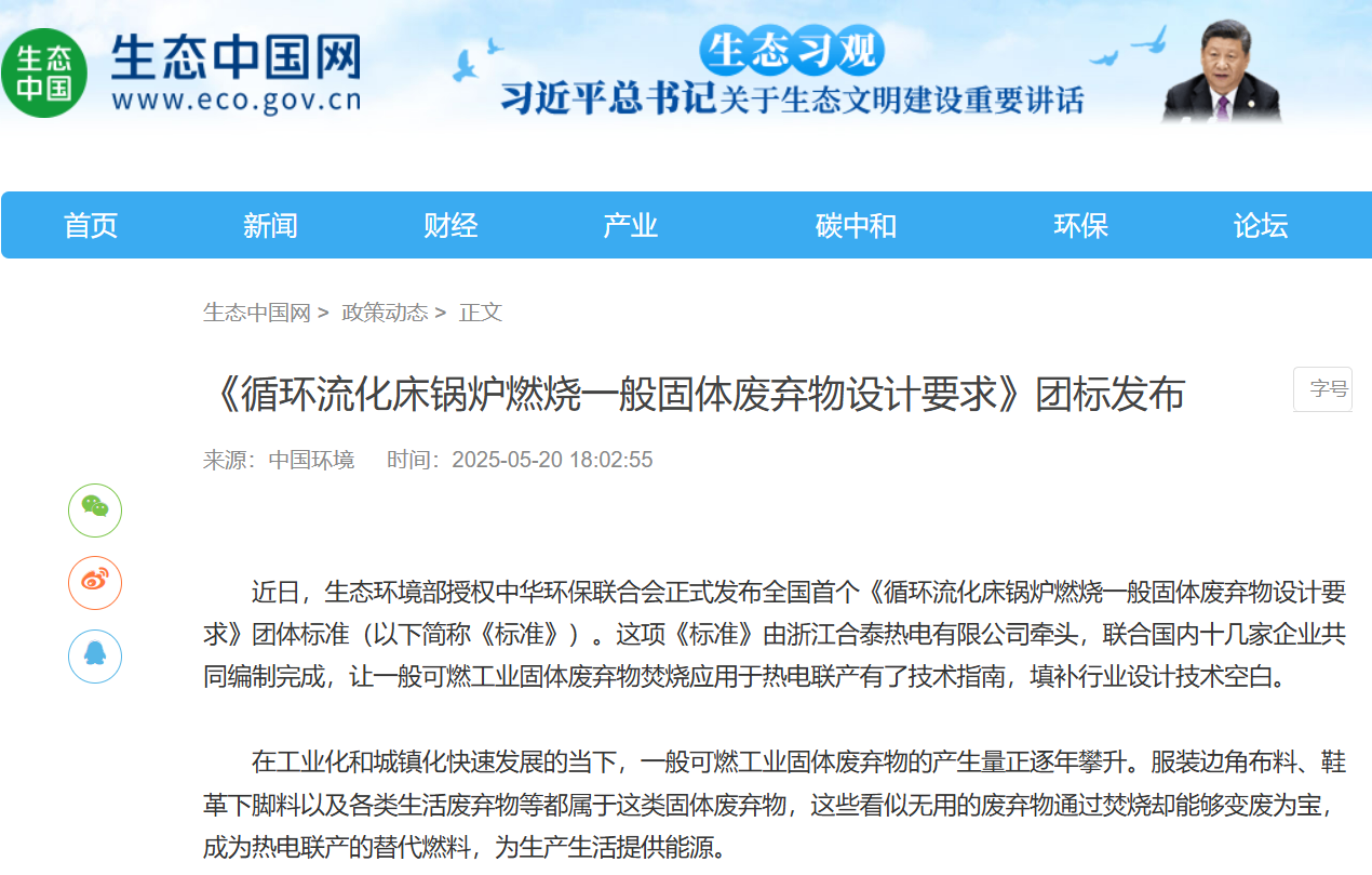 破解一般工業(yè)固廢處理難題！ SRF替代燃料助力綠色循環(huán)
